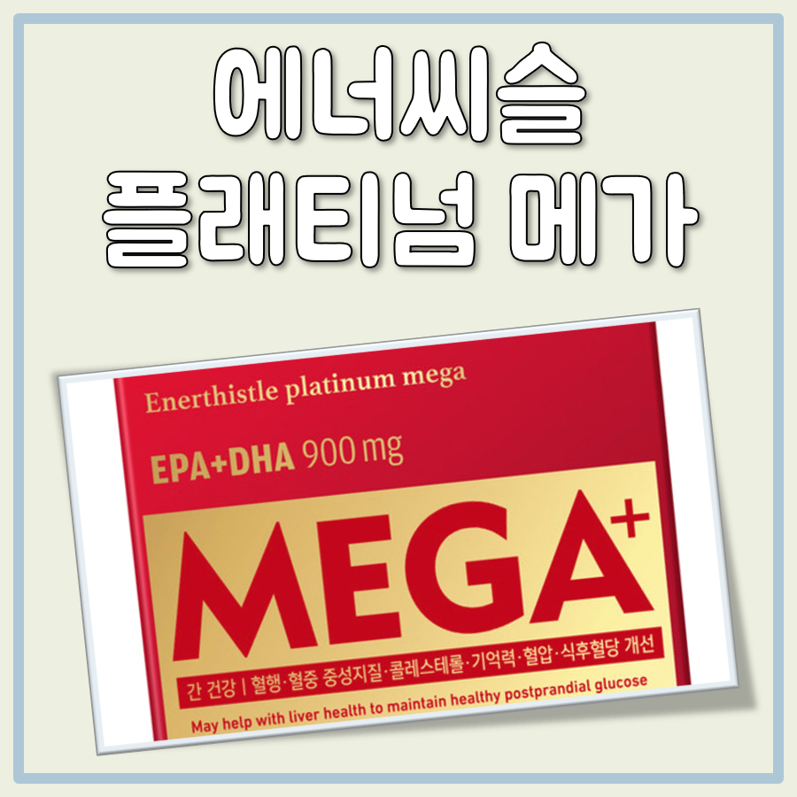 에너씨슬 플래티넘 메가 대표 이미지