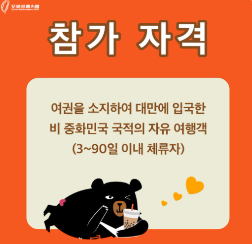 대만-여행을-더-특별하게!-개인-투어-여행객을-위한-소비지원금-이벤트