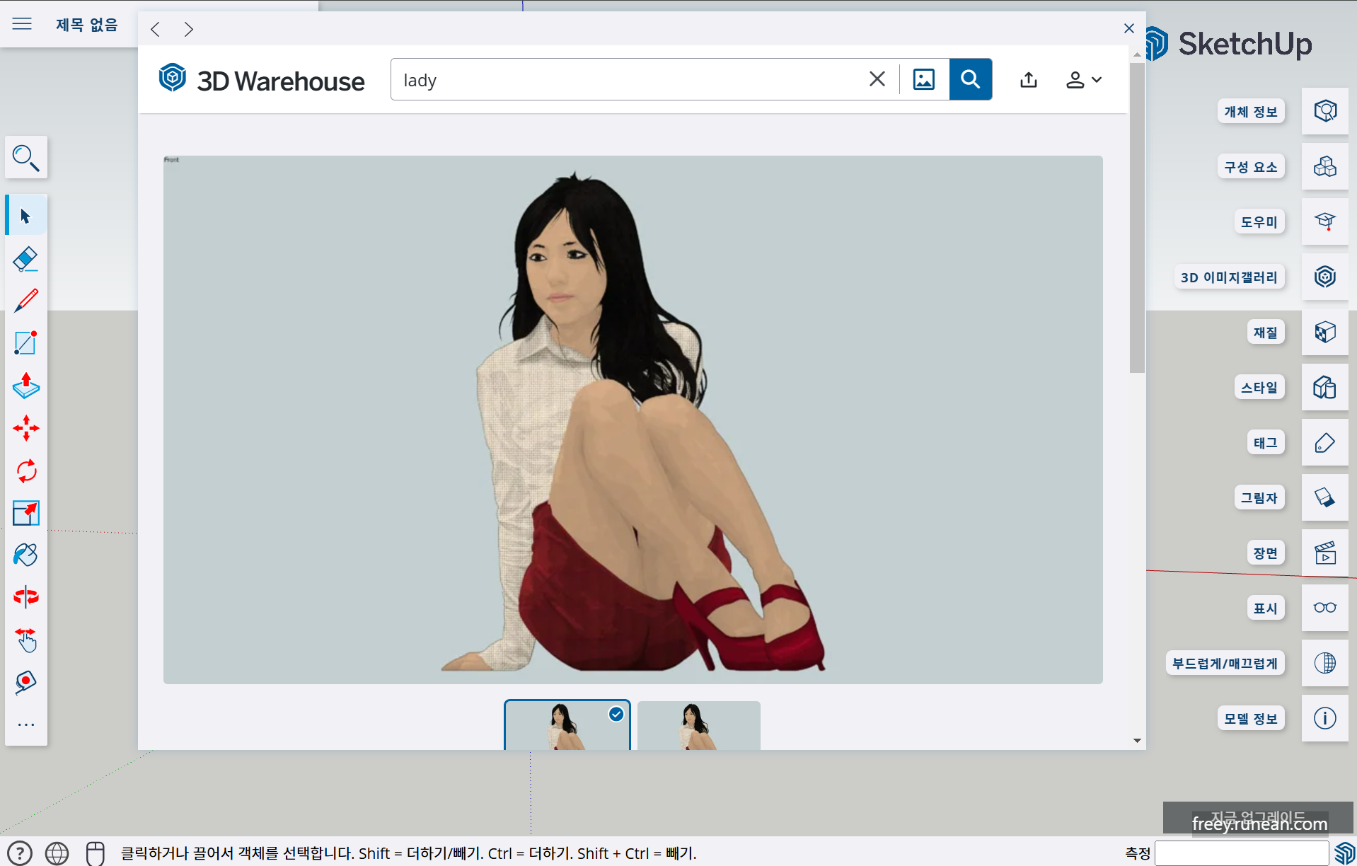 스케치업 프리 온라인(SketchUp Free Online)