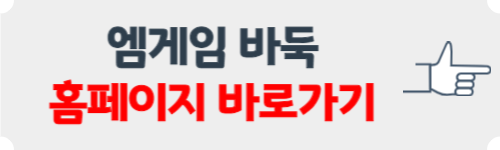 엠게임 바둑 바로가기