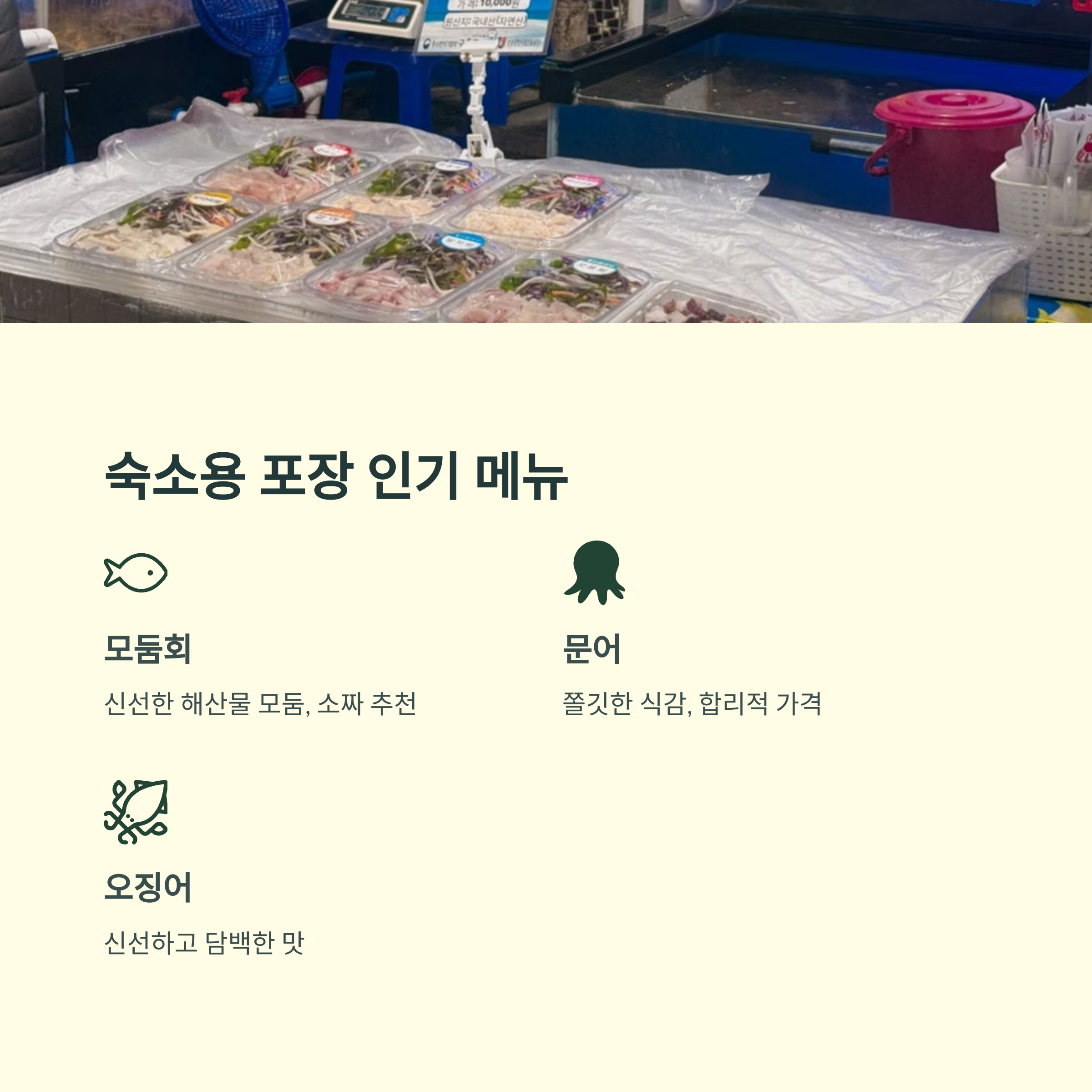 숙소용 포장 인기 메뉴