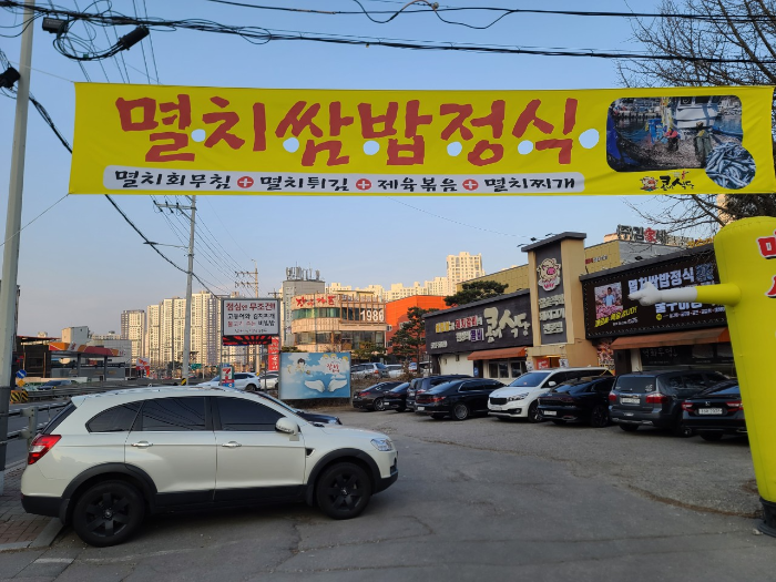 MBC 생방송 오늘 저녁 생멸치쌈밥 콤비식당