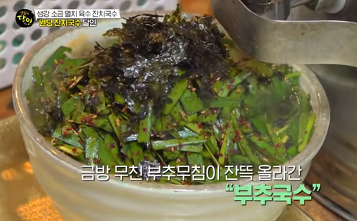 부추국수