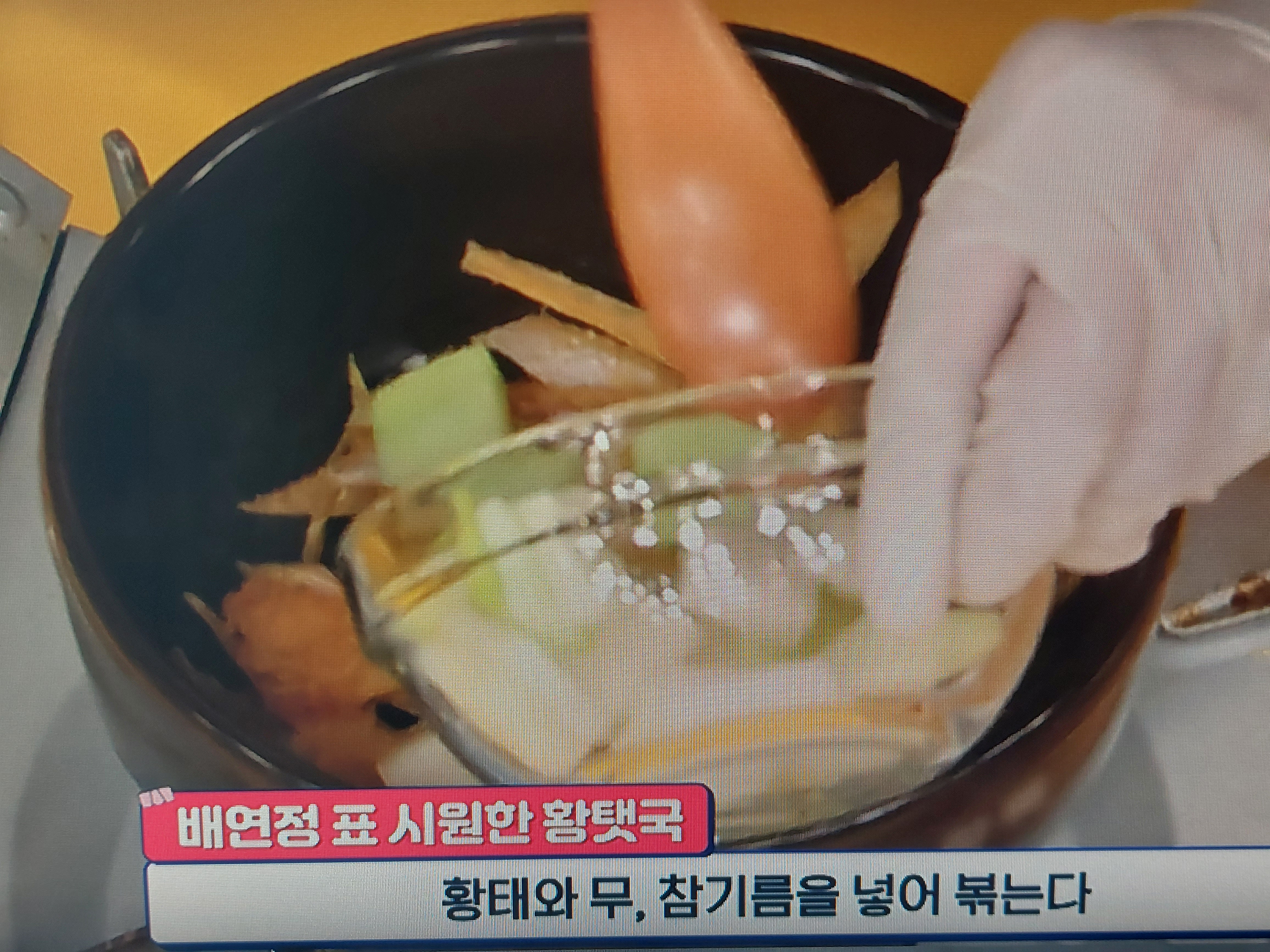 황탯국 만드는 법