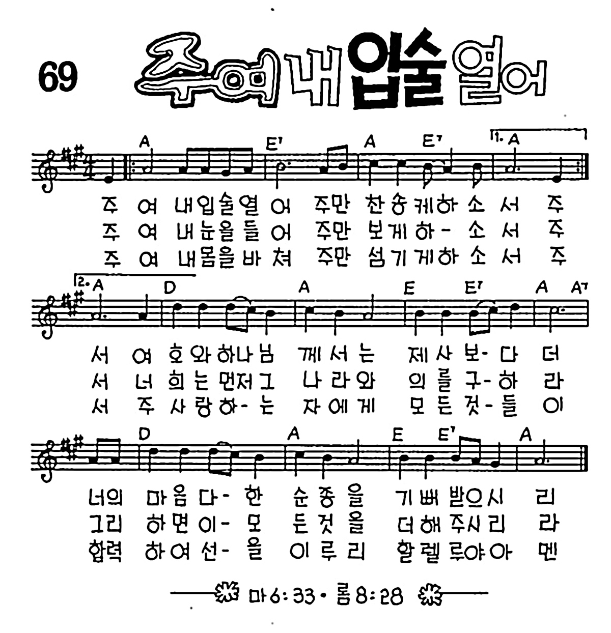 [CCM] 주여 내 입술 열어 #악보,가사,MP3 다운로드