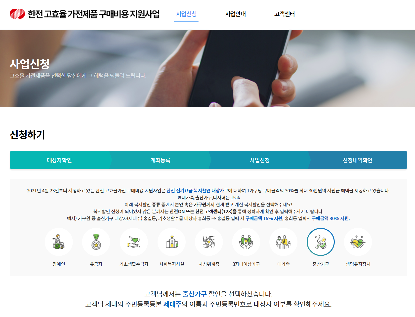 출산가정 한전 고효율 가전제품 구매지원사업