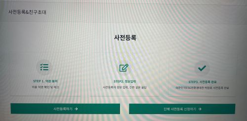 사전등록