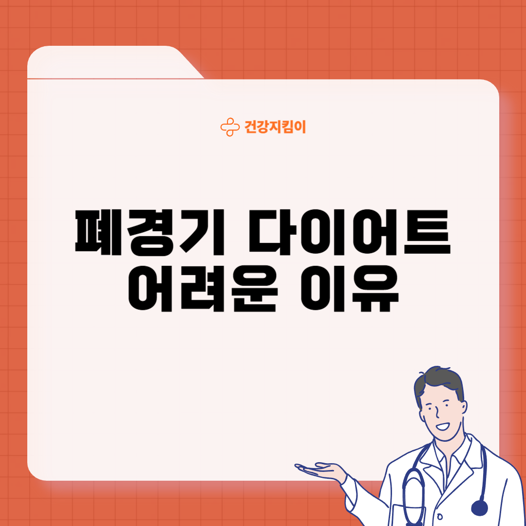 폐경기 여성 다이어트