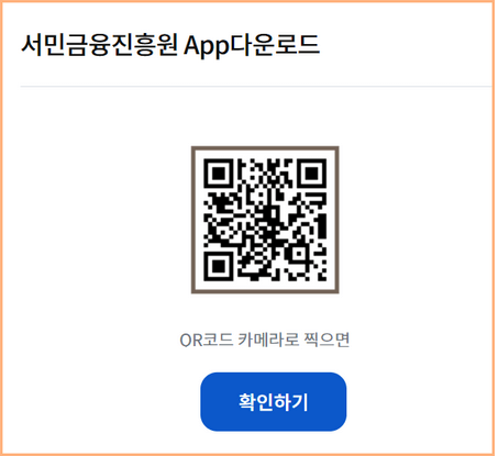 서민금융진흥원 앱