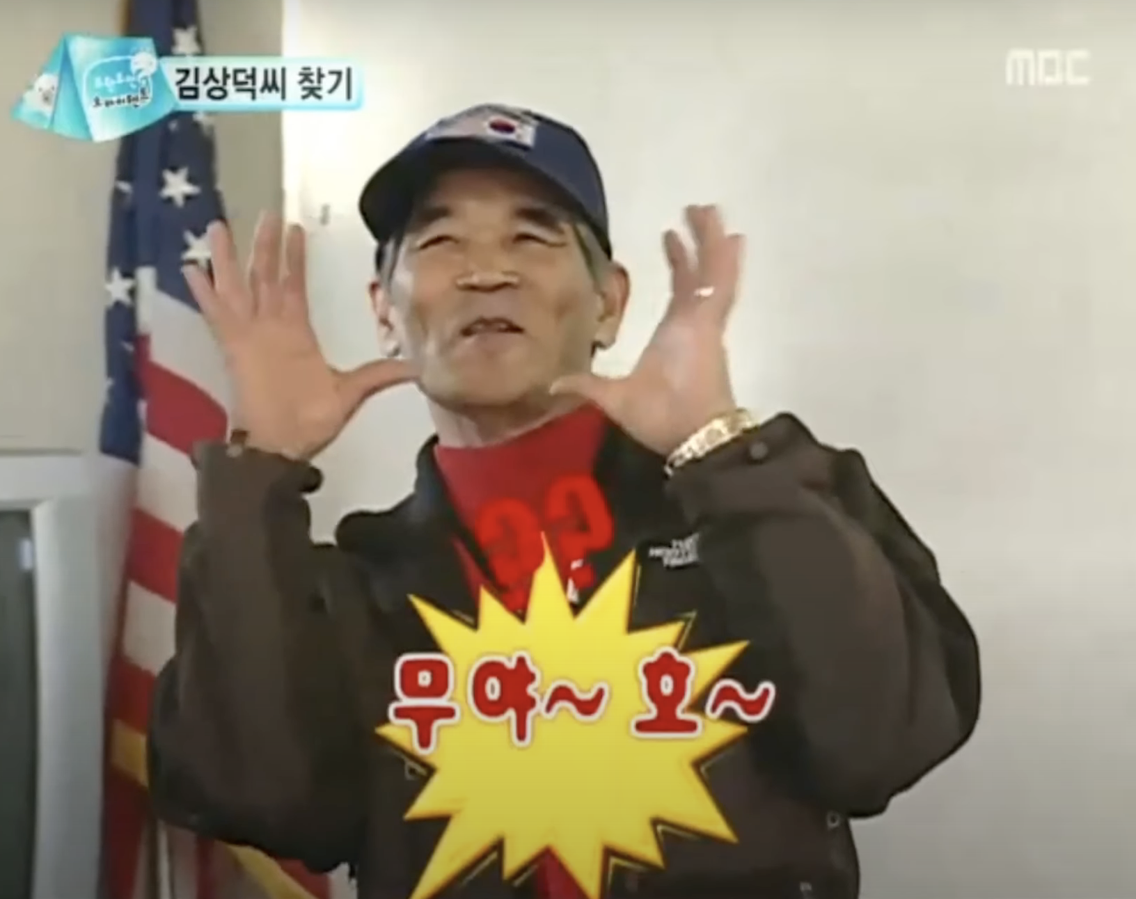 무야호 유래 