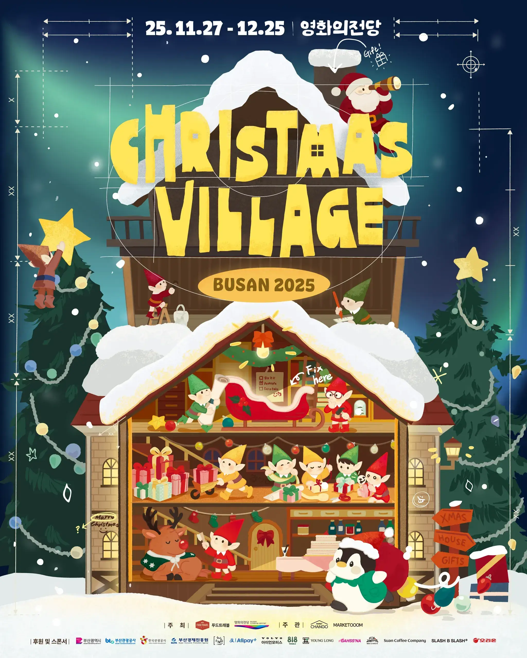 크리스마스 빌리지 부산 2025 영화의전당 산타마을
