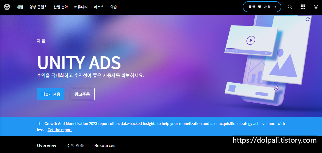 유니티 광고 플랫폼