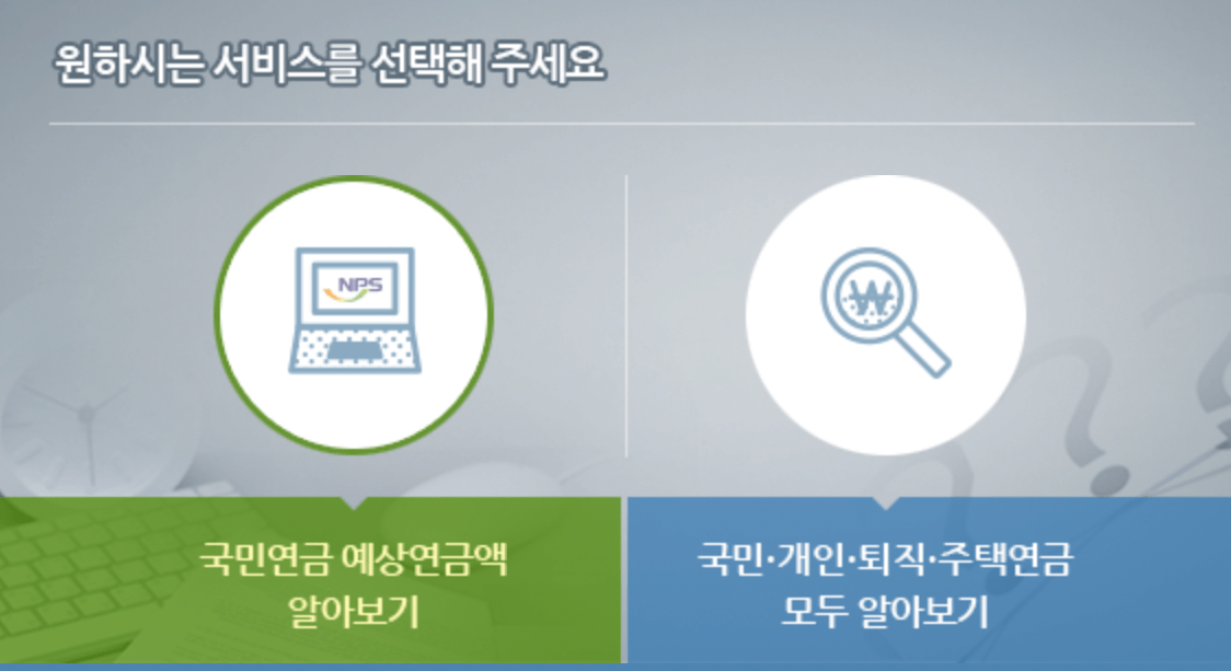 국민연금-예상수령액-알아보기