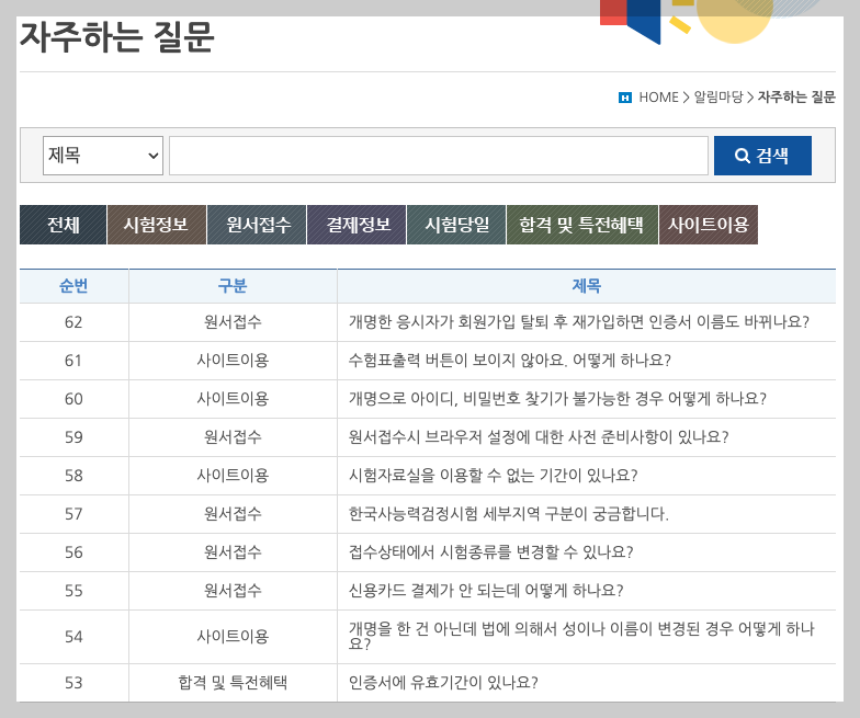 2025년 한국사능력검정시험 신청기간, 시험일정 등 3분 정리