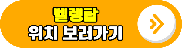 포르투갈 벨렝탑 위치 알아보기