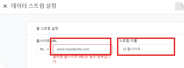 애널리틱스-설정방법-데이터스트림설정