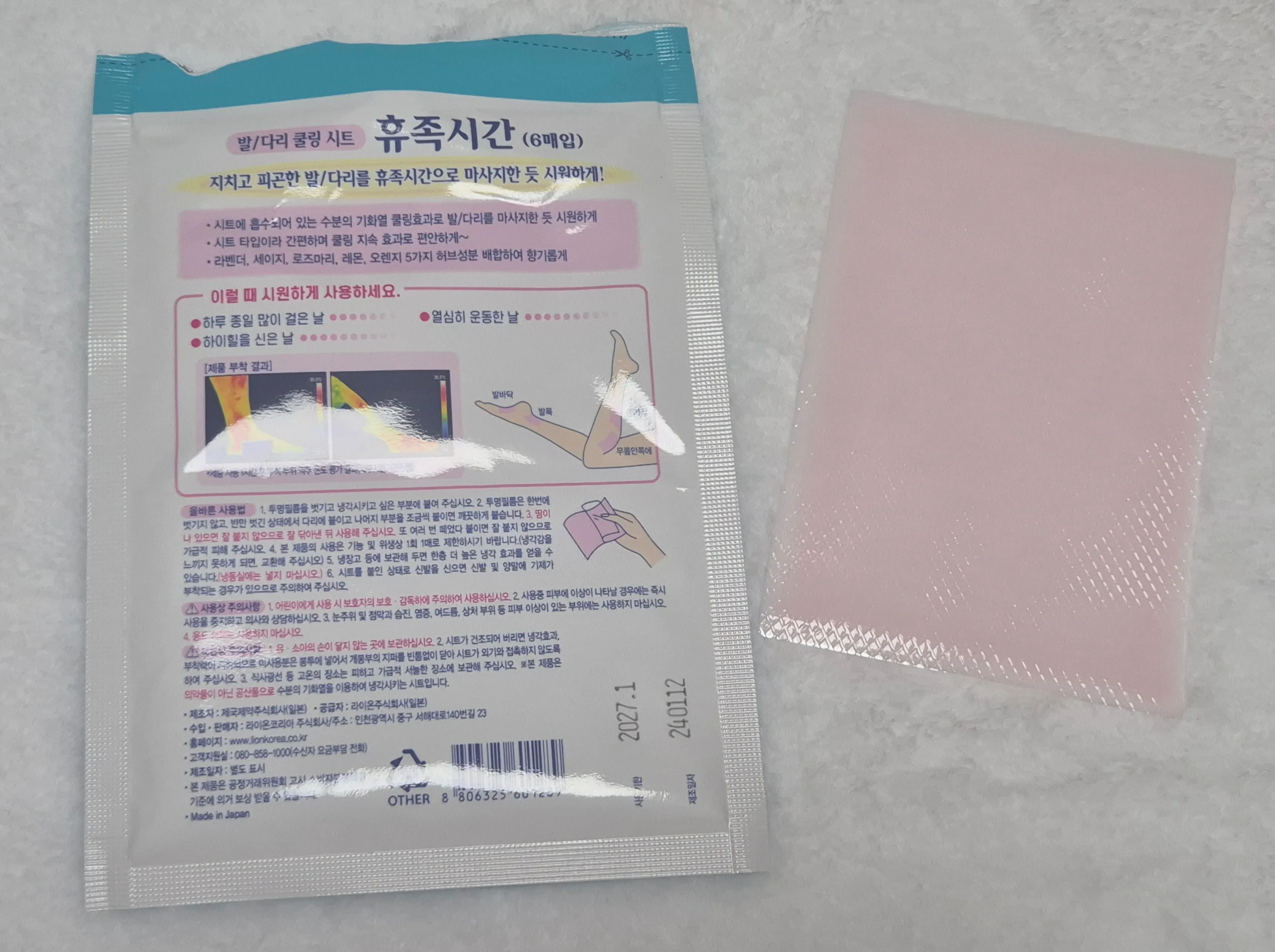 휴족시간-붙이는-방법