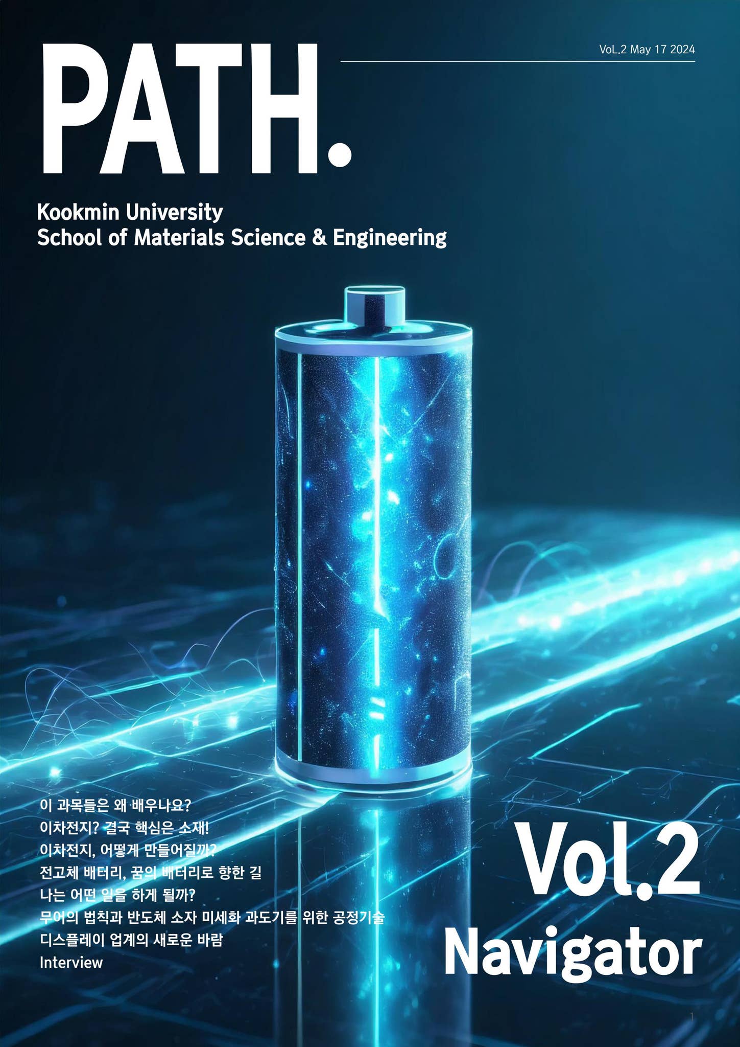 이차전지 신기술과 산업안전 체험교육-5