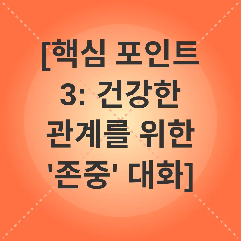 협력적 대화_3