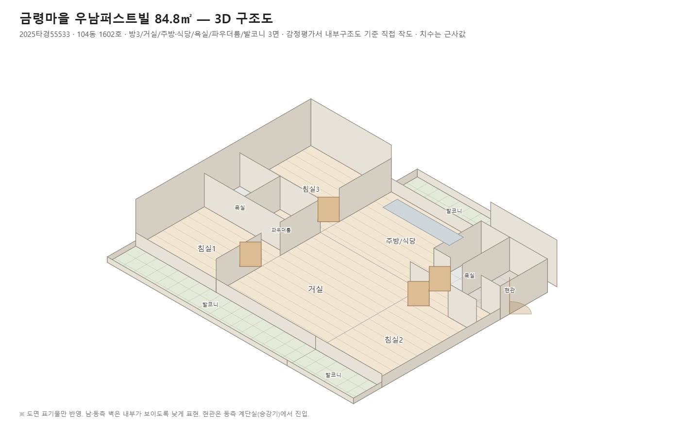 우남퍼스트빌 84.8㎡ 3D 구조도, 내부구조도를 근거로 직접 작도