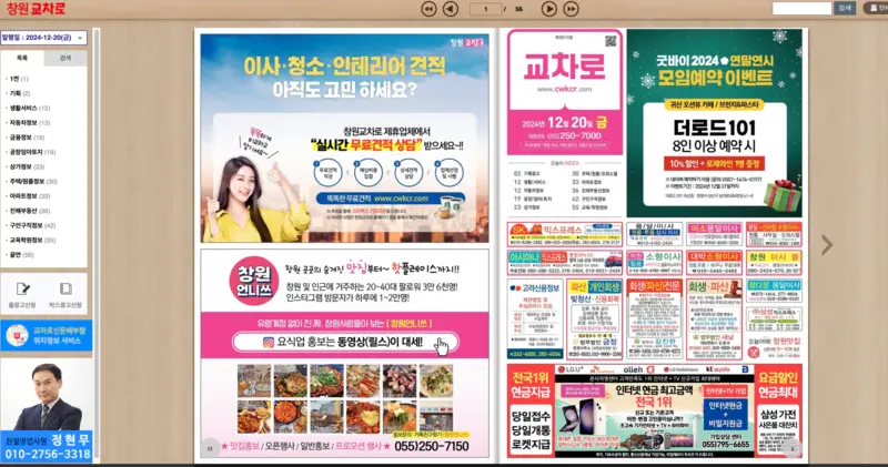 창원교차로-종이신문-이북