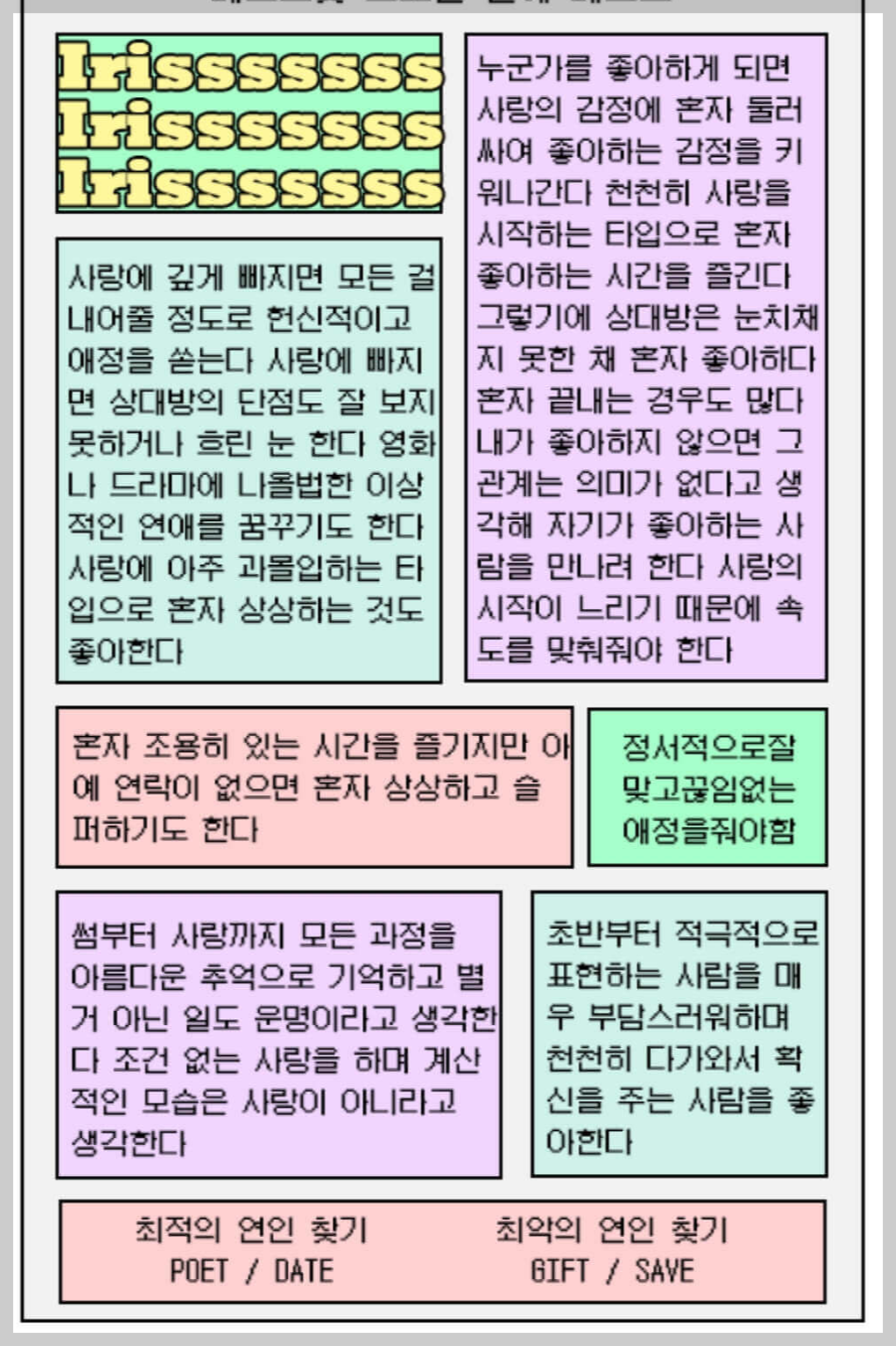 프로필 연애테스트