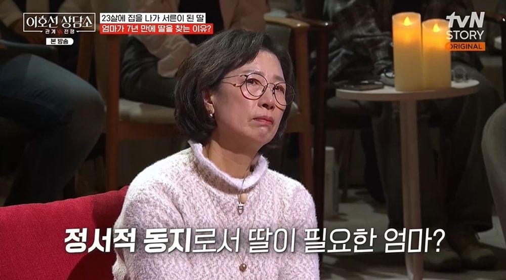 이호선 상담소 역대급 사연: 7년 절연한 23살 딸과 '낮엔 딸을 잊는다'는 엄마의 충격 심리 분석