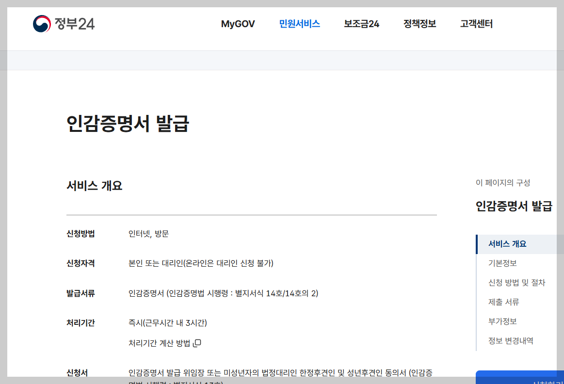 인감증명서 인터넷 발급 02