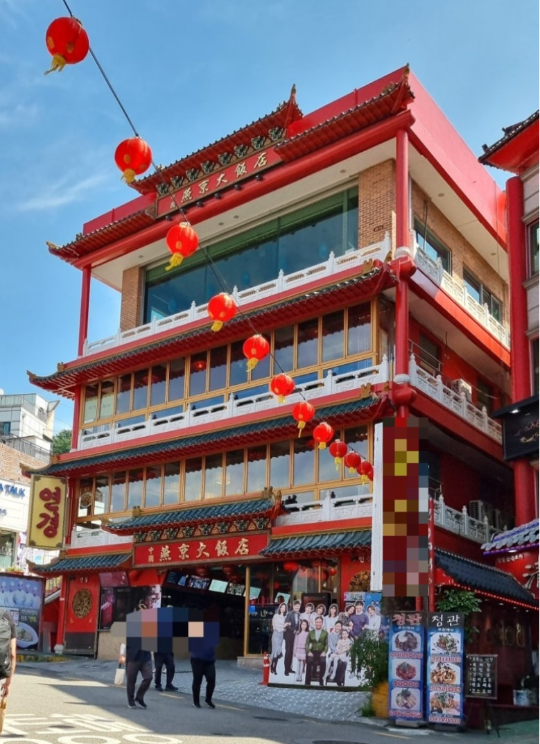 인천 차이나타운 맛집 "연경"