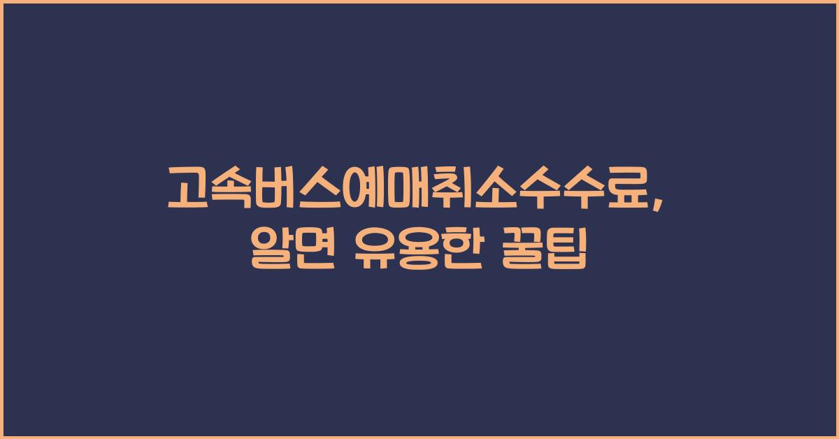 κ³ μλ²μ€μλ§€μ·¨μμμλ£