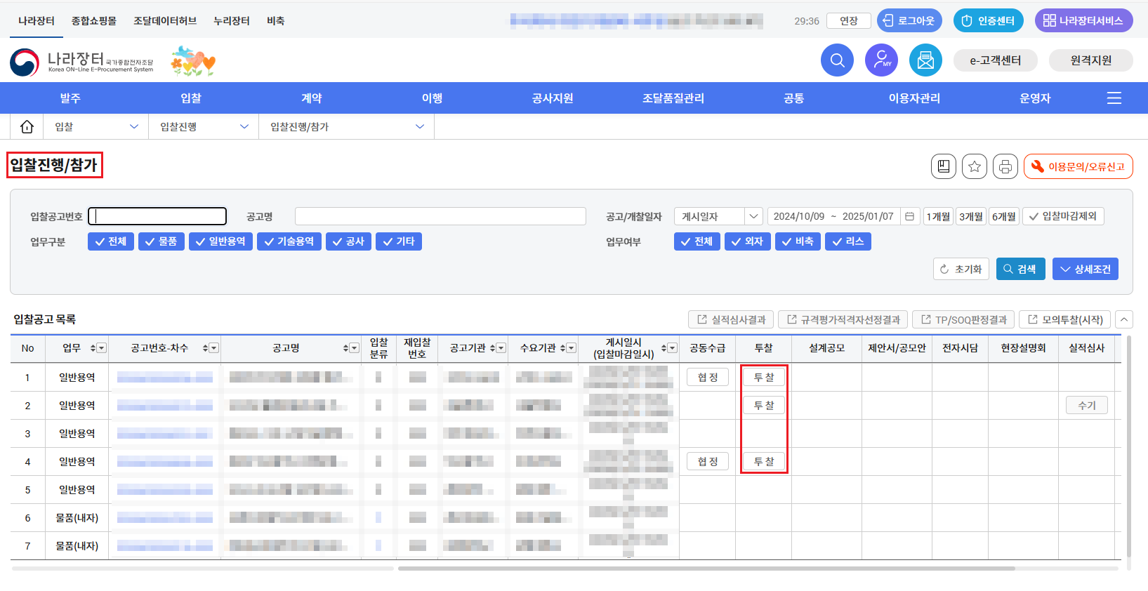 조달청 차세대 나라장터 로그인 방법(절차)