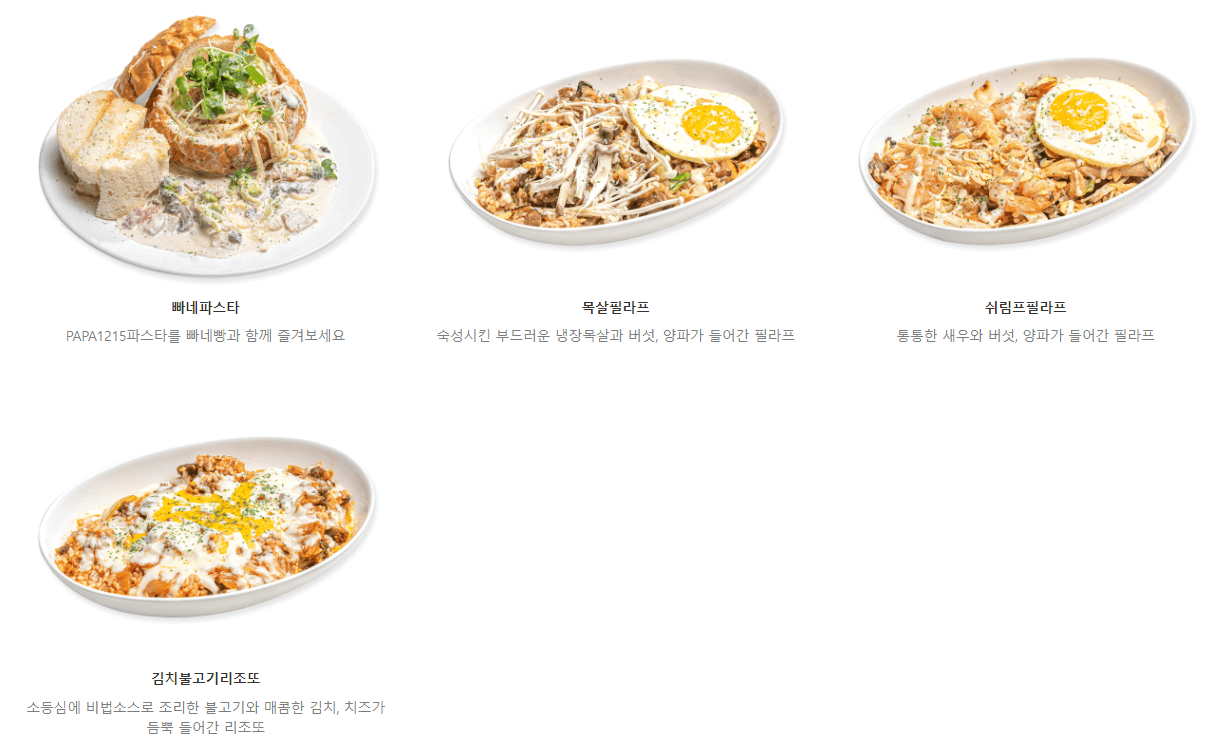 파파1215_파스타메뉴