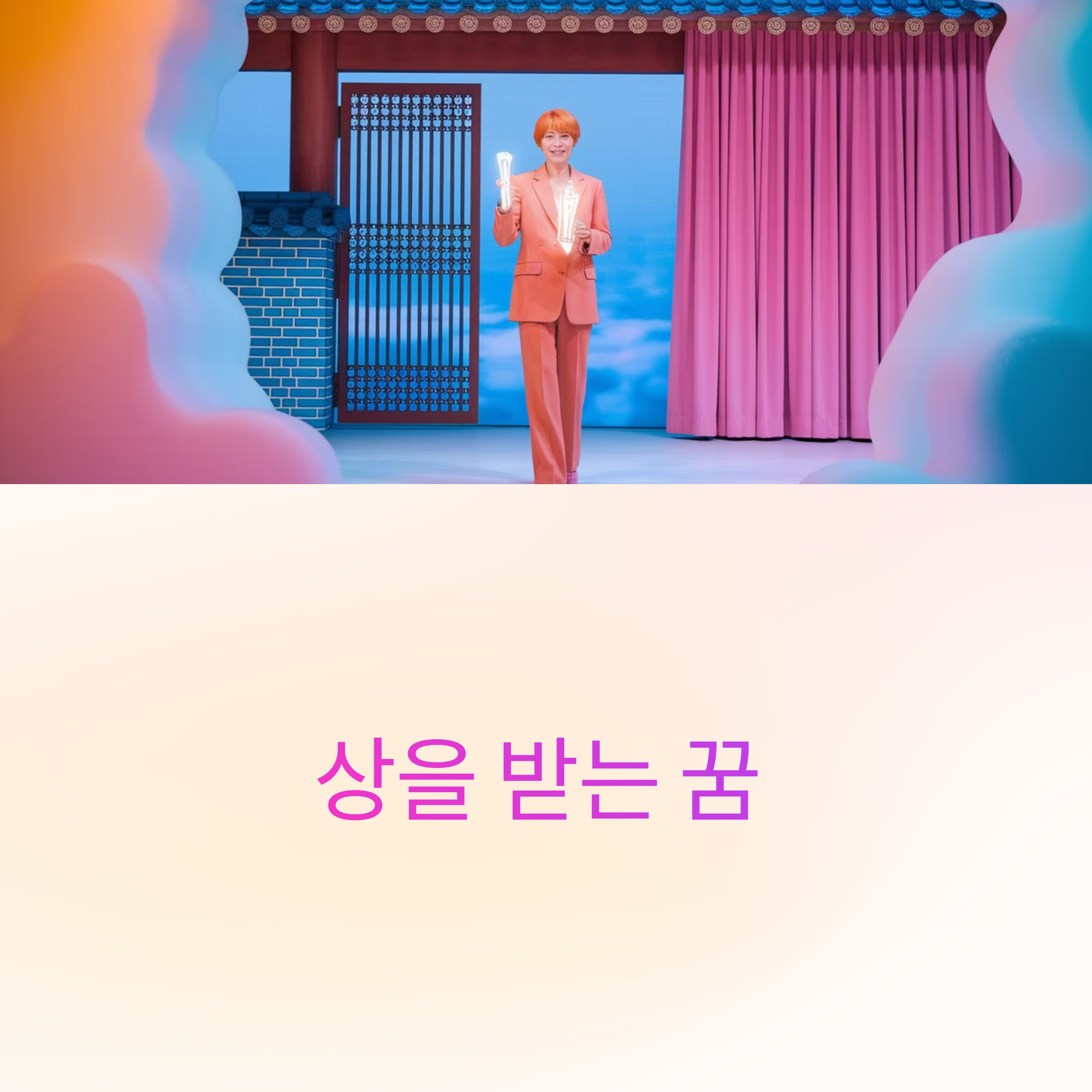 상을 받는 꿈