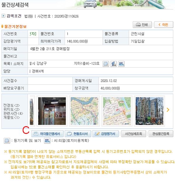 대법원 법원경매 정보 무료 검색 방법