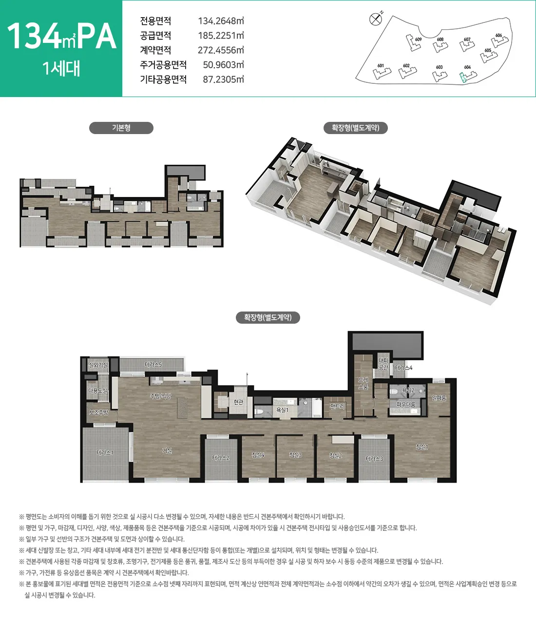시티오씨엘 7단지 청약분양정보 평면 134