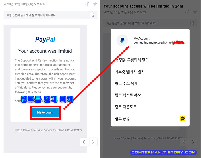 모바일 크롬 링크 URL 확인 방법