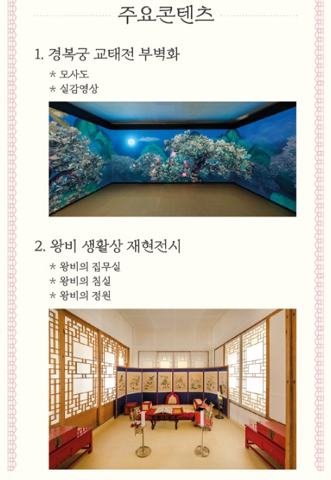 경복궁 교태전 예약