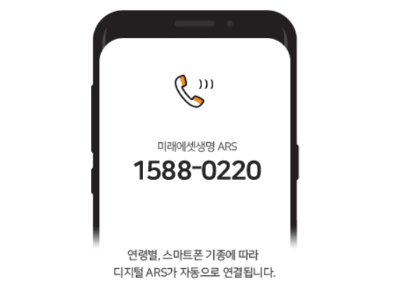 미래에셋생명-고객센터