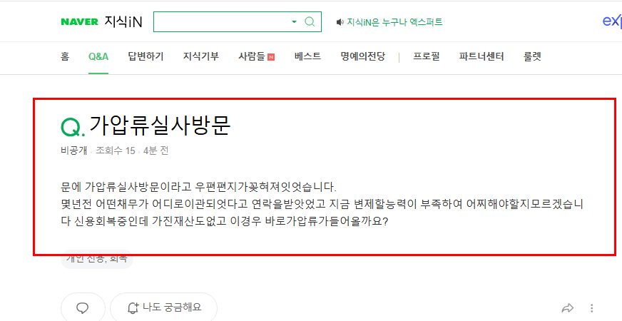 가압류 실사 방문 질문