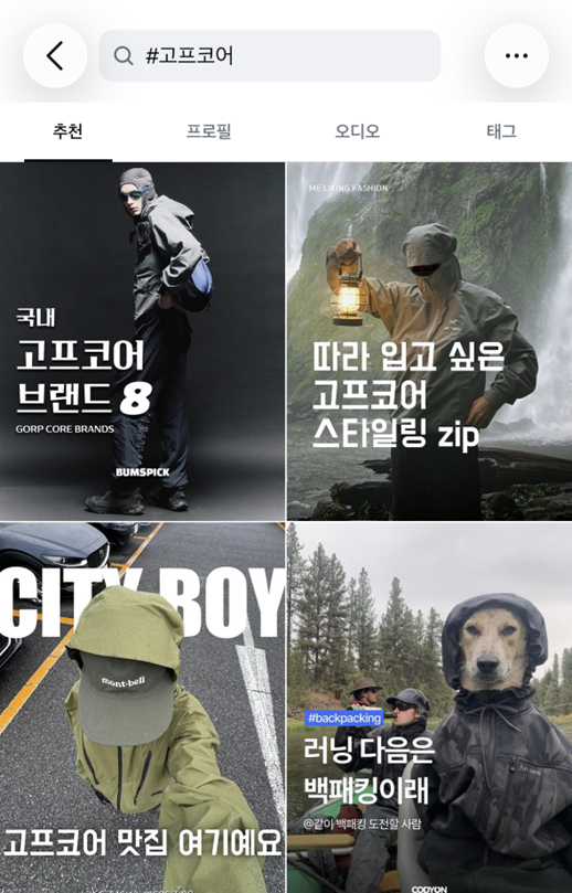 러닝 트레일러닝 운동 트렌드 고프코어