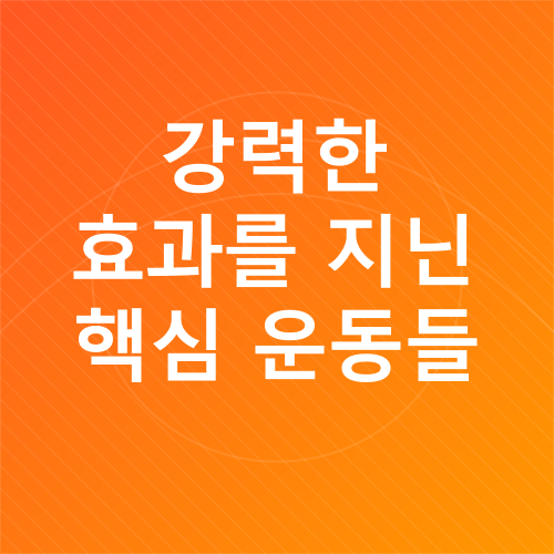 홈트레이닝_2