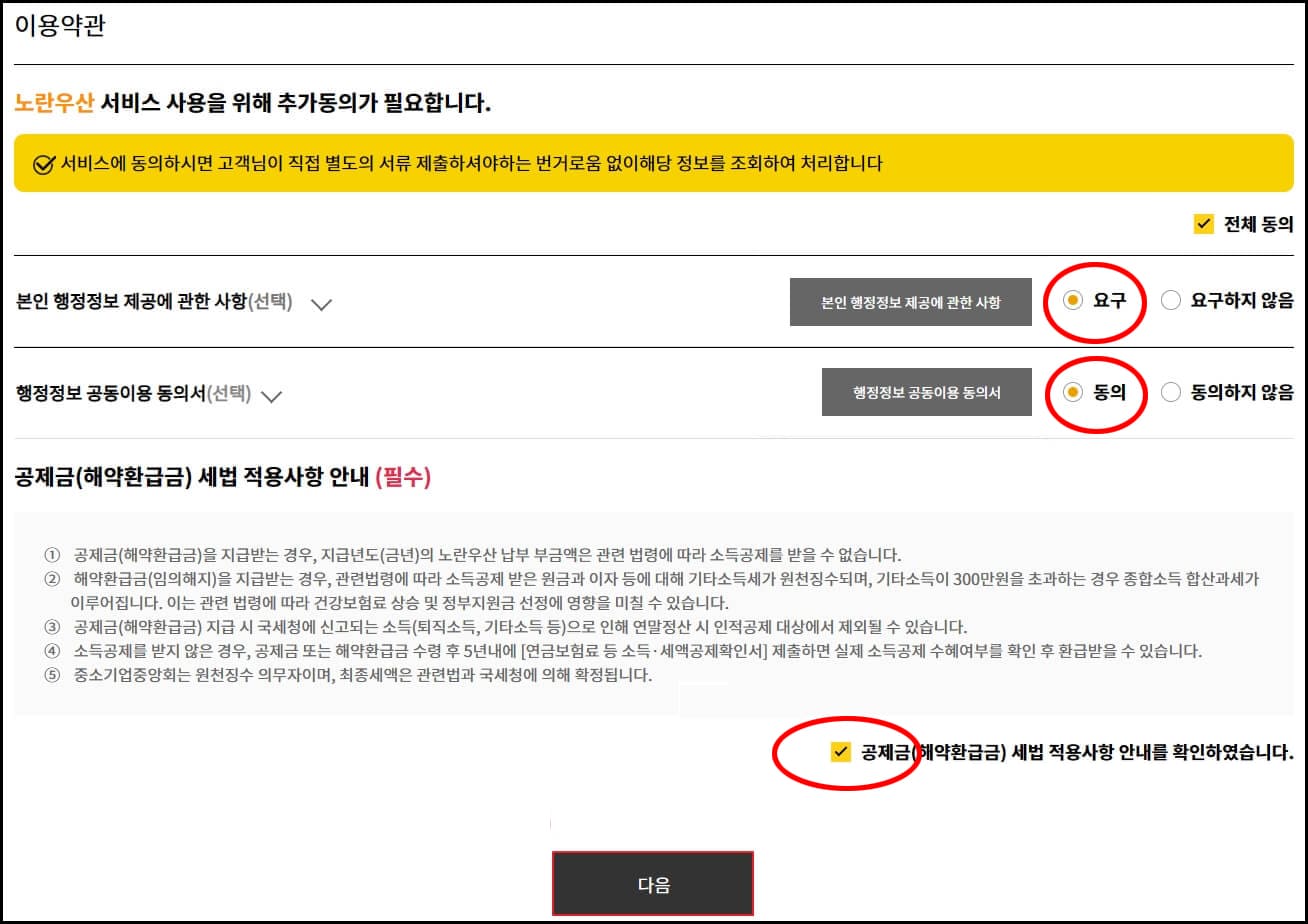 노란우산공제 해지방법, 해지 신청 취소, 소득세 납부