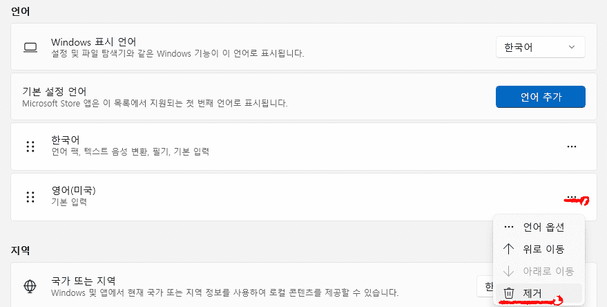 Window-11-remove-english-US-language