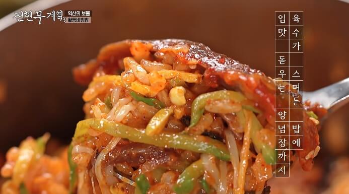 익산비빔밥
