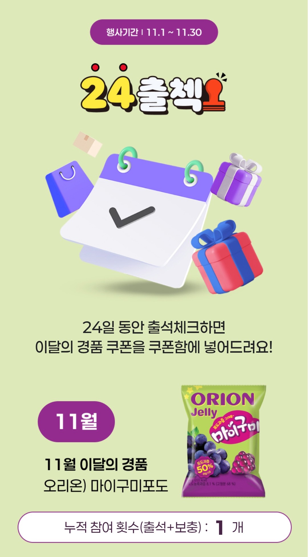 이마트24 출석체크 이미지