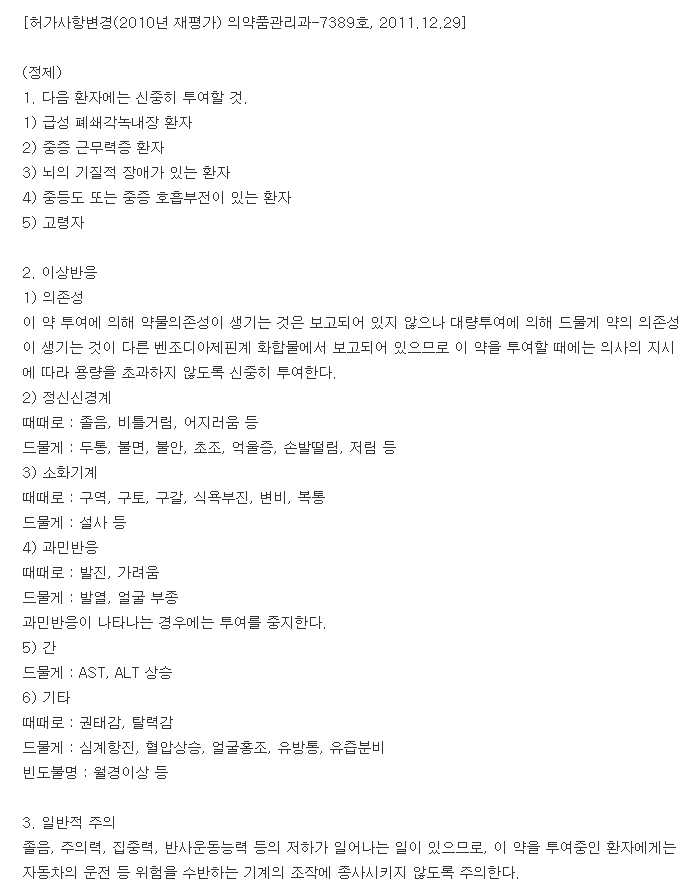 이소탄정-복용-주의사항