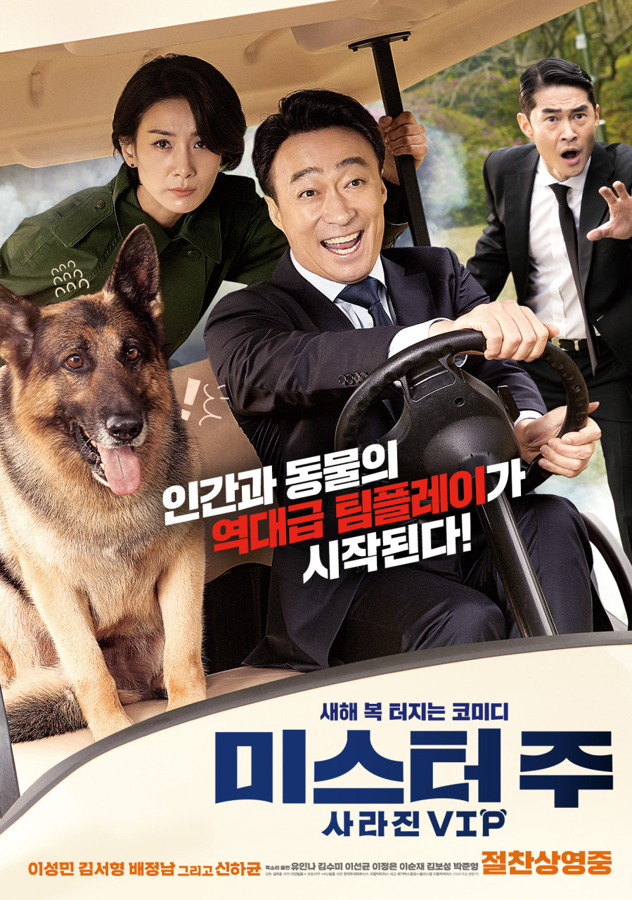 '미스터 주' 영화