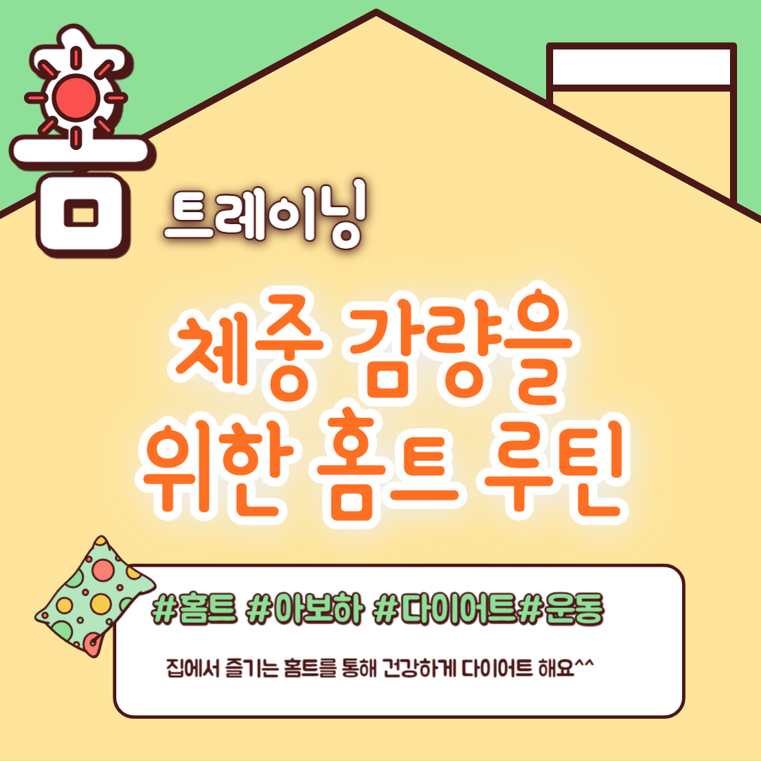 체중 감량