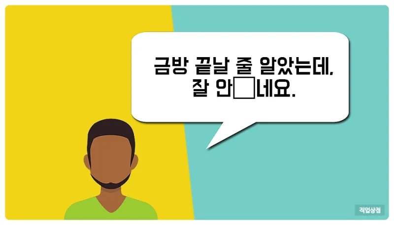 안되네요 안돼네요 맞춤법 참고 자료집_6