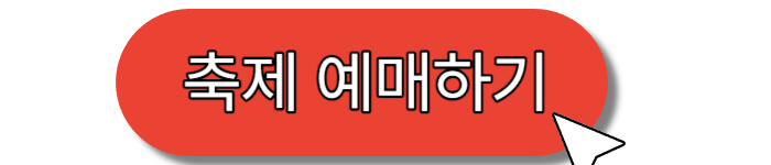피나클랜드-축제-예매하기